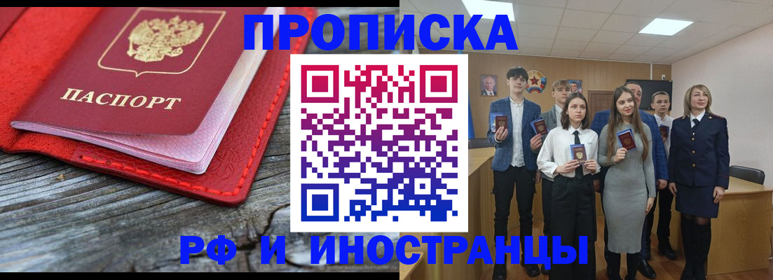 прописка 2025 в Саратовской области